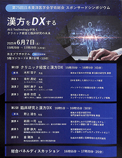 漢方をdxする 漢方をdxする